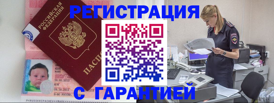 прописка регистрация в Чистополье