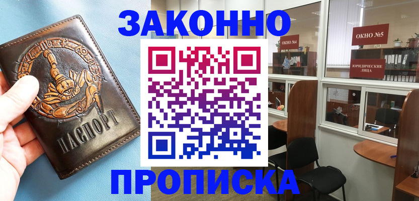 временная прописка в Чистополье